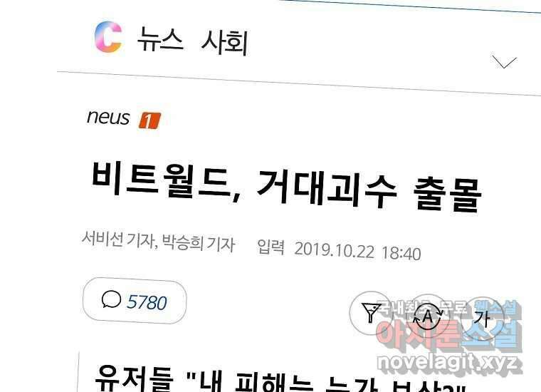VR히어로 4화 - 악의세력 402