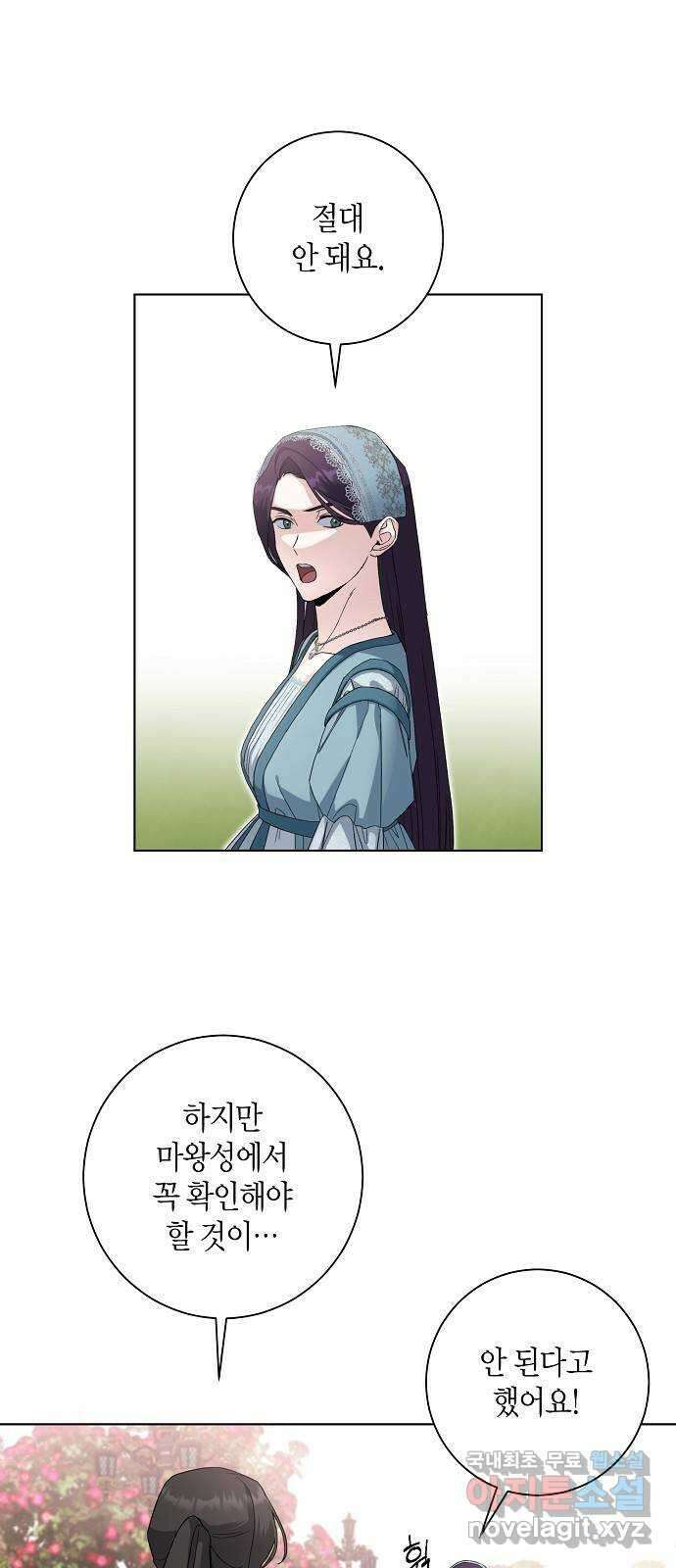 행운을 빌어요, 용사님! 66화 1