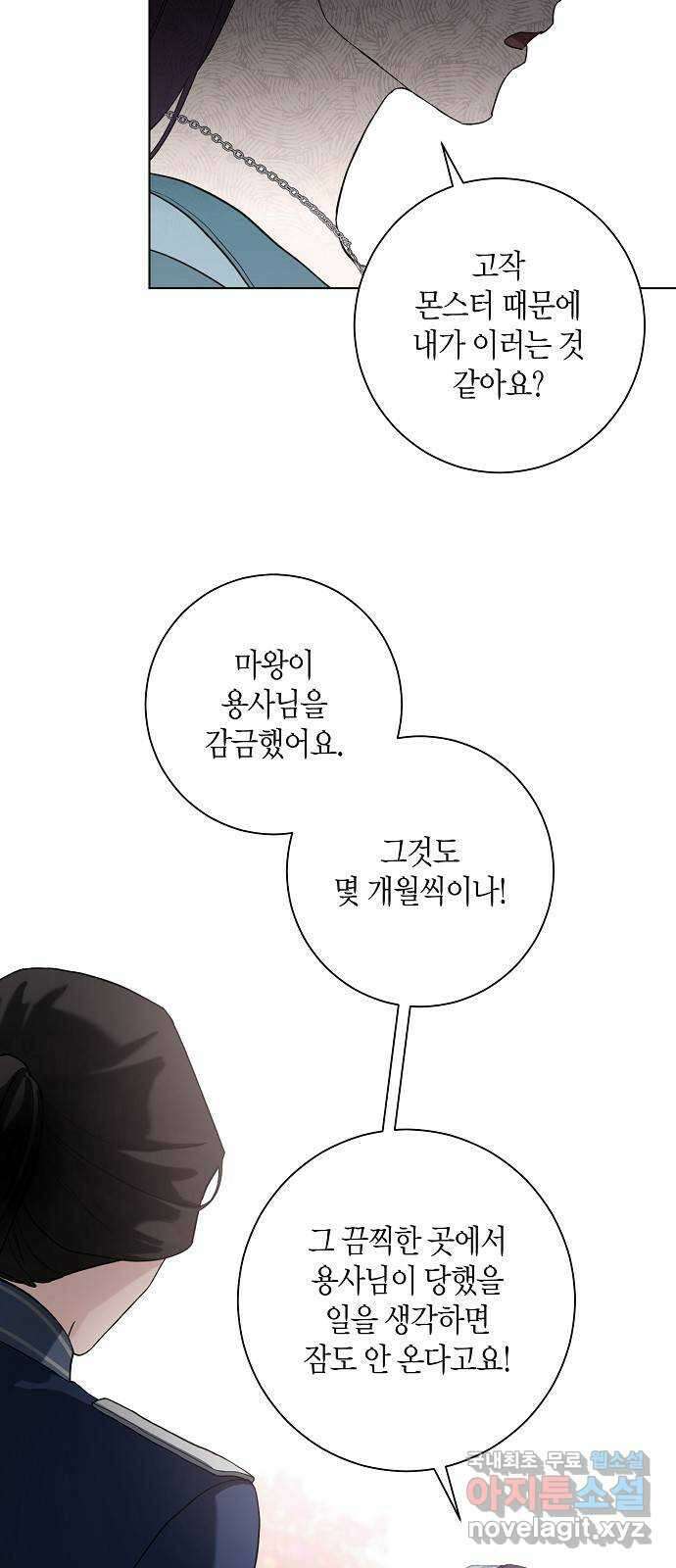 행운을 빌어요, 용사님! 66화 3
