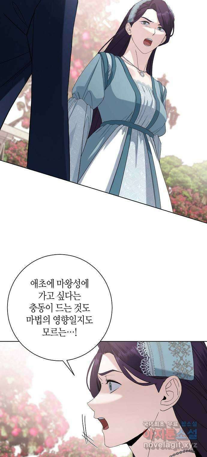 행운을 빌어요, 용사님! 66화 4