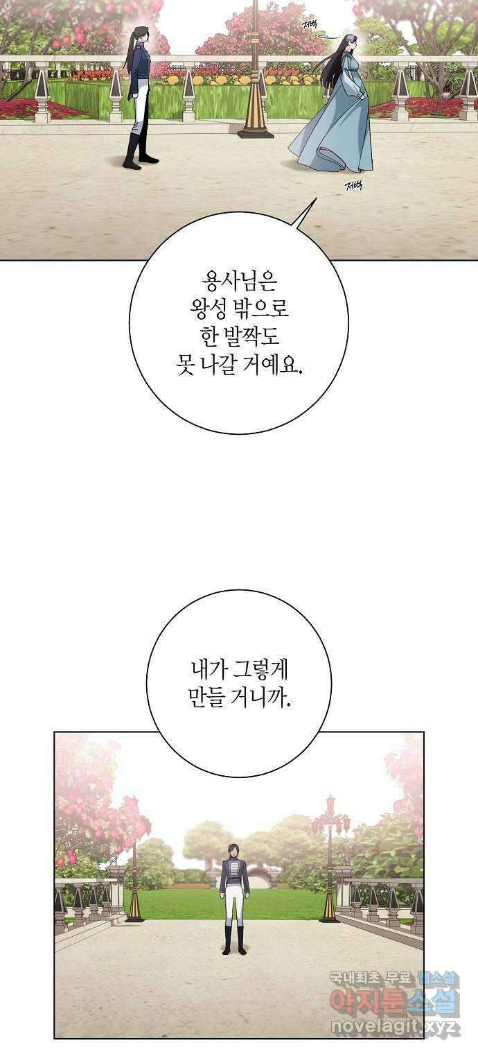 행운을 빌어요, 용사님! 66화 6