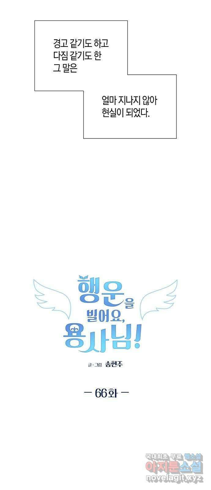 행운을 빌어요, 용사님! 66화 7
