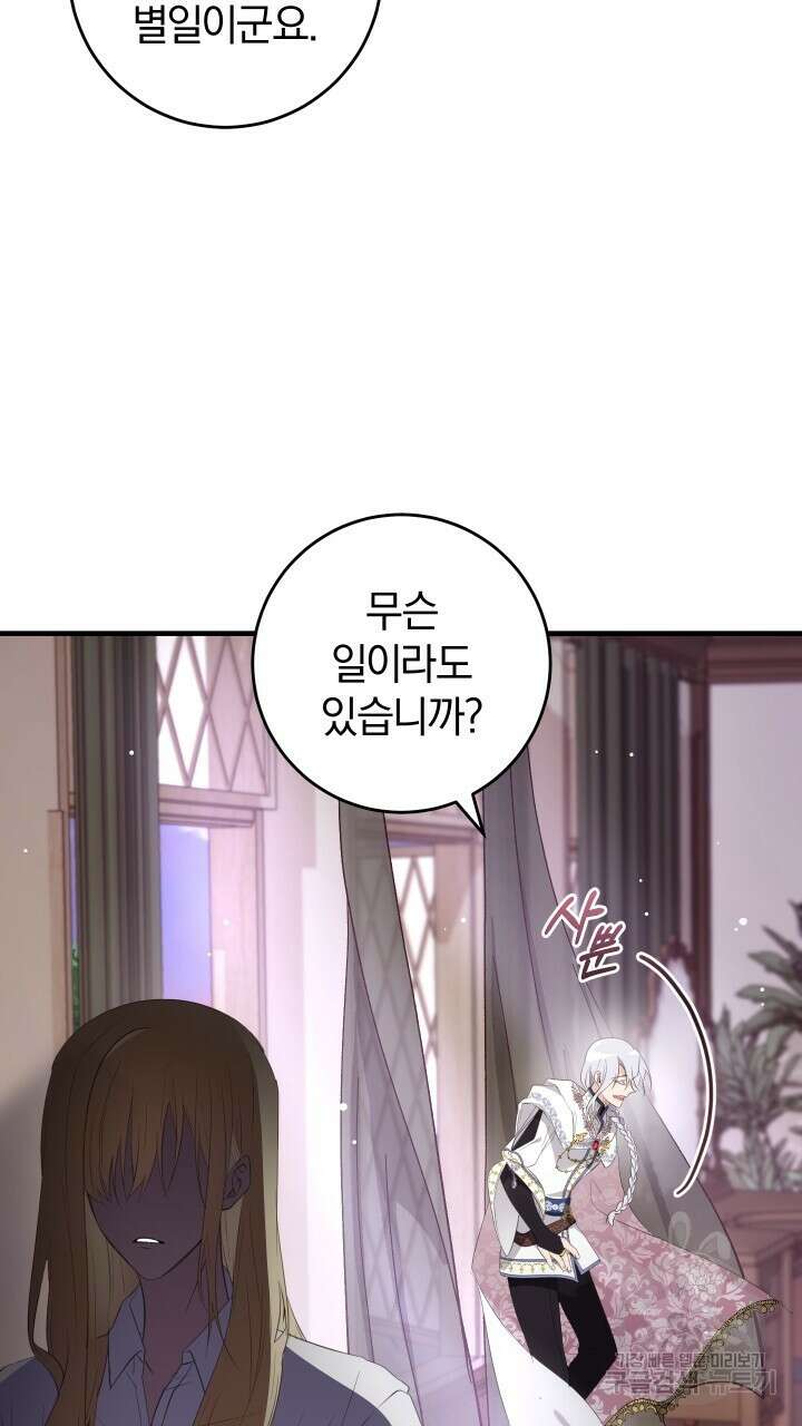 맛본 김에 꿀꺽! 48화 3