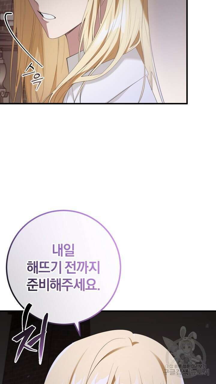 맛본 김에 꿀꺽! 48화 9