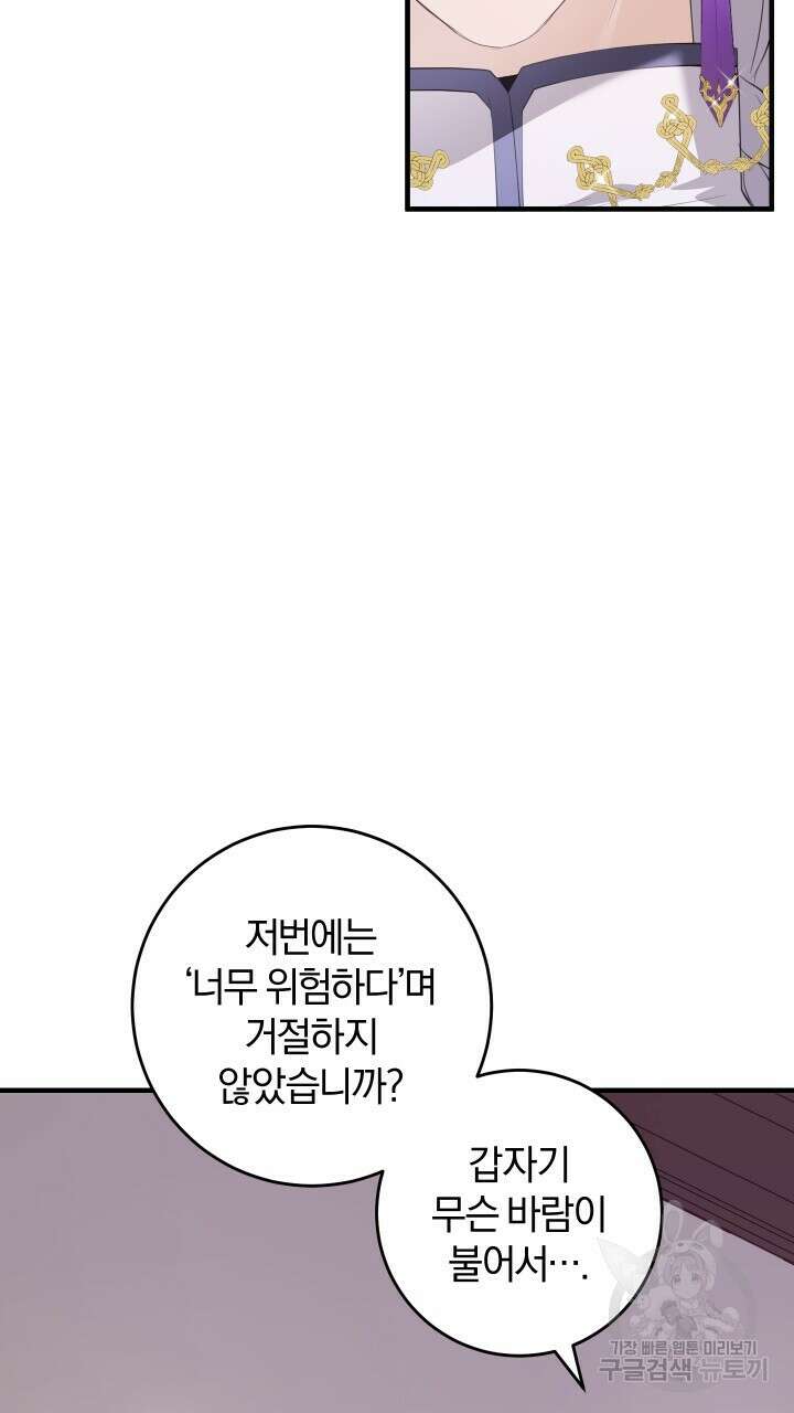 맛본 김에 꿀꺽! 48화 12