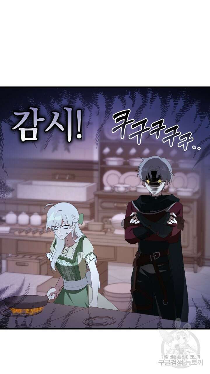 맛본 김에 꿀꺽! 48화 20