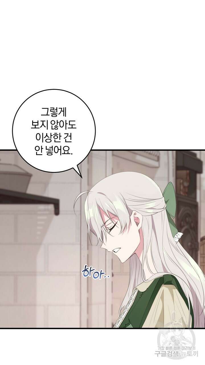 맛본 김에 꿀꺽! 48화 21
