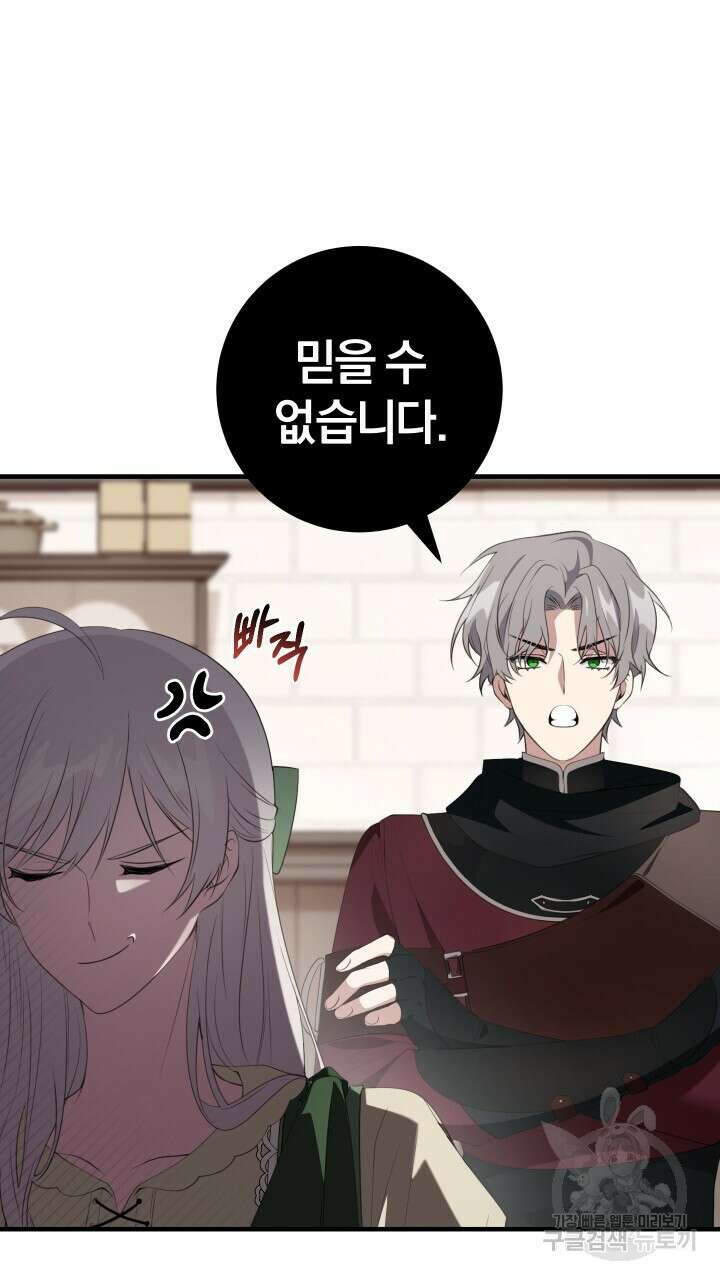 맛본 김에 꿀꺽! 48화 22