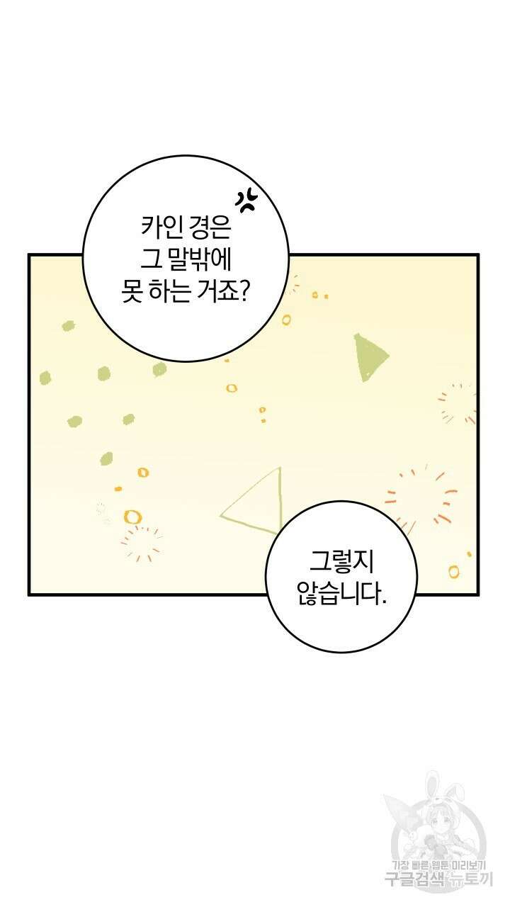 맛본 김에 꿀꺽! 48화 24