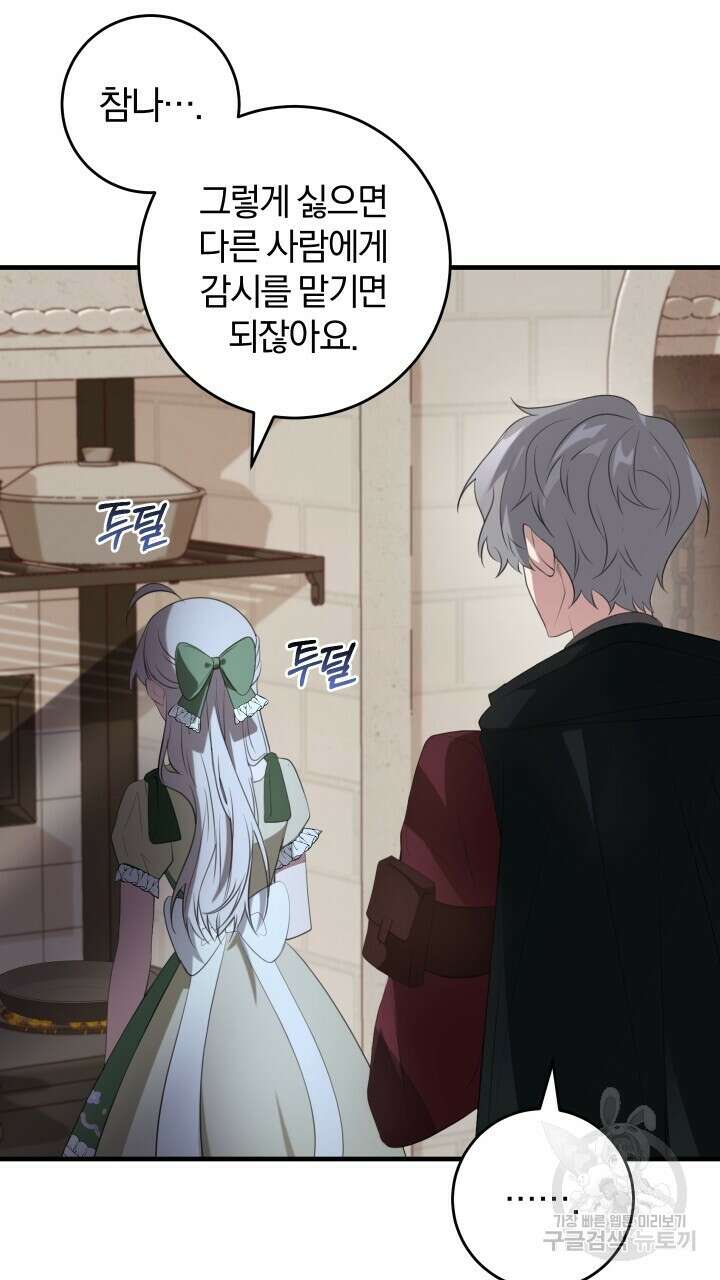 맛본 김에 꿀꺽! 48화 25