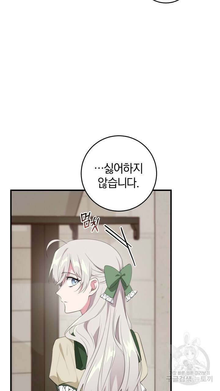 맛본 김에 꿀꺽! 48화 26