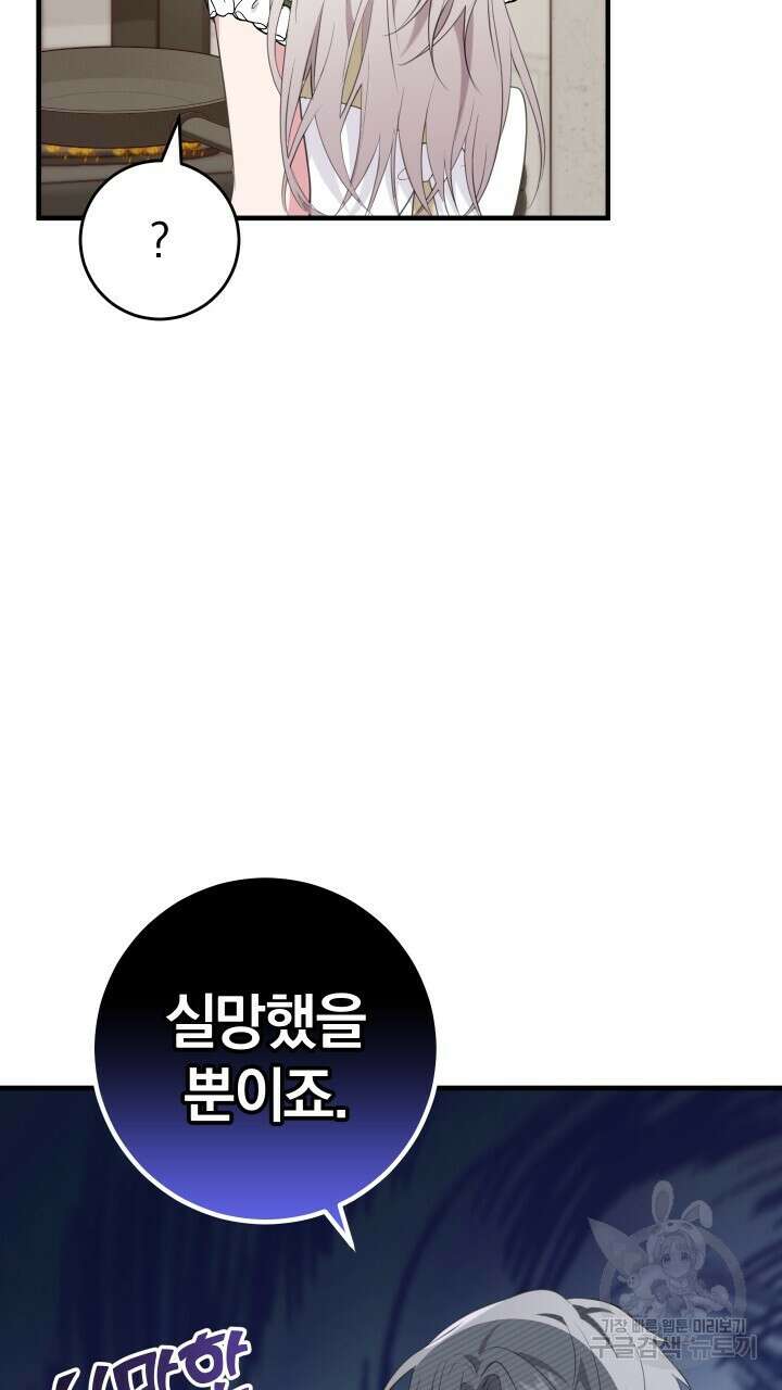 맛본 김에 꿀꺽! 48화 27