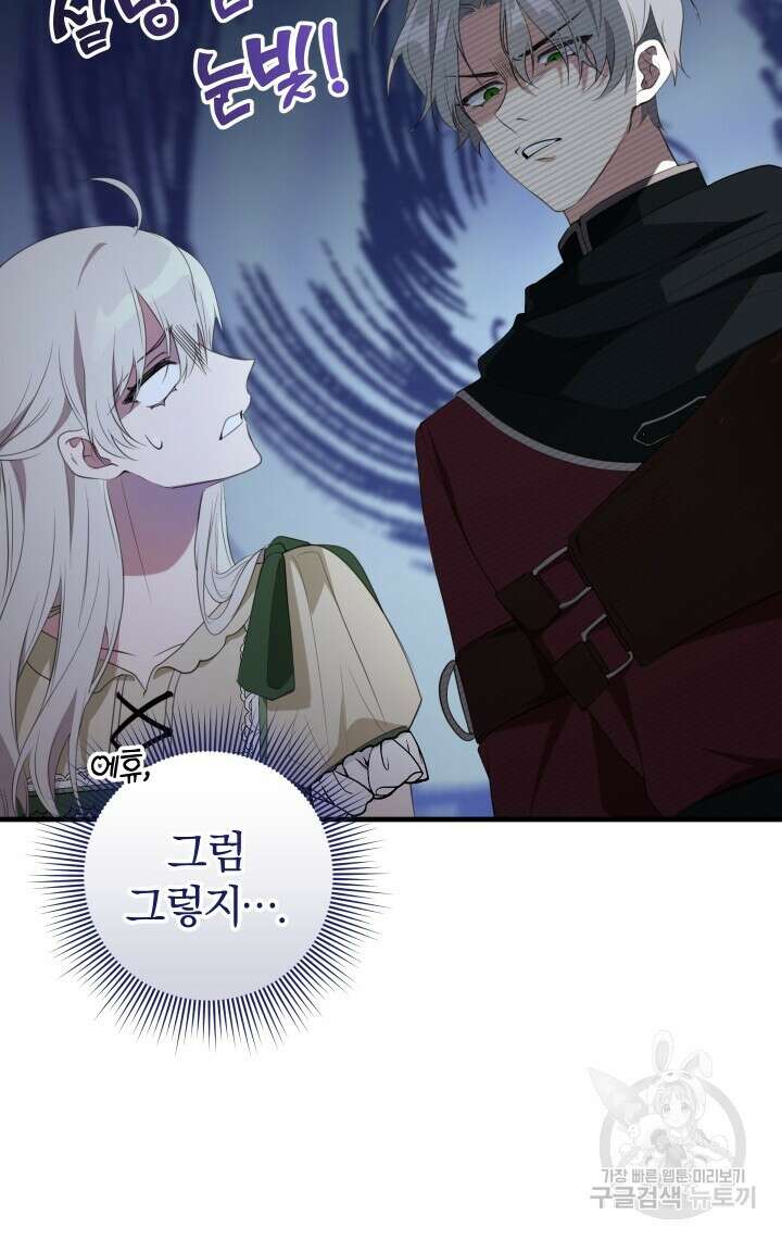 맛본 김에 꿀꺽! 48화 28