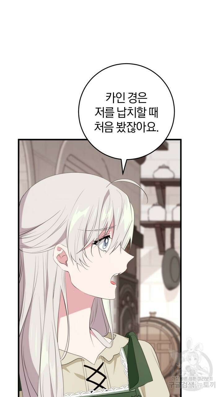 맛본 김에 꿀꺽! 48화 29