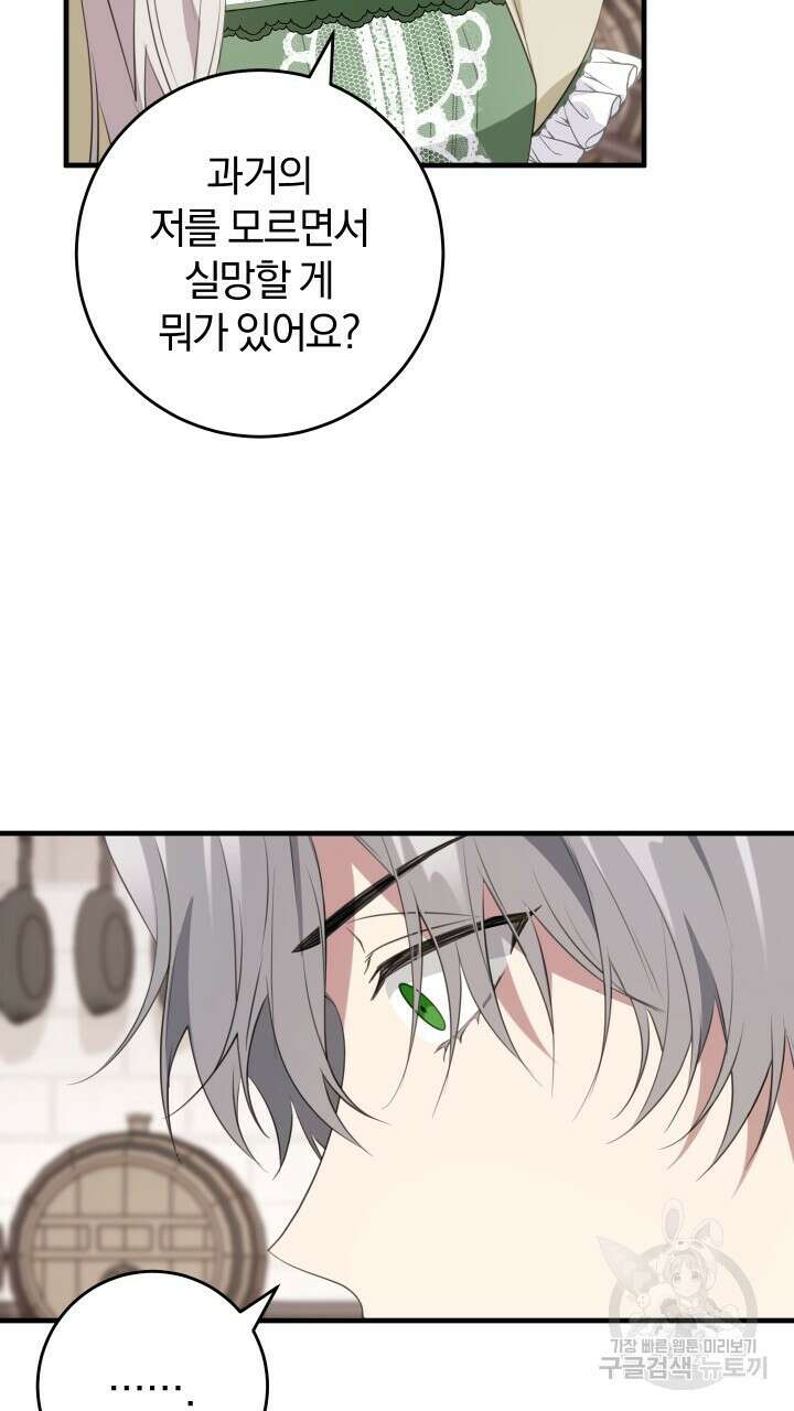 맛본 김에 꿀꺽! 48화 30
