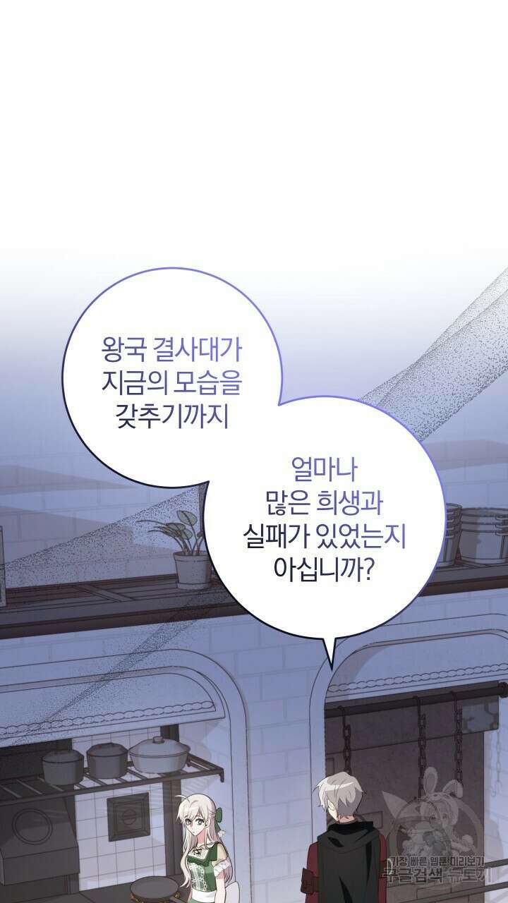 맛본 김에 꿀꺽! 48화 32