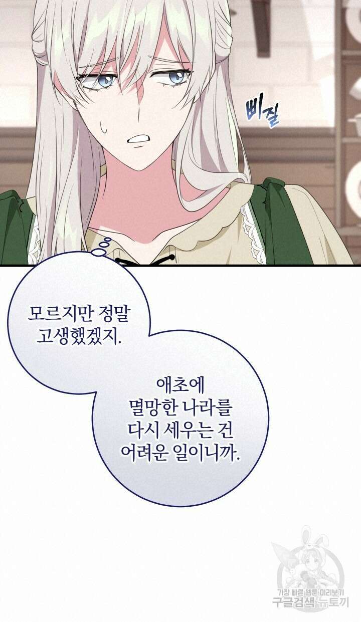 맛본 김에 꿀꺽! 48화 34