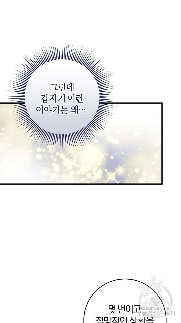 맛본 김에 꿀꺽! 48화 35