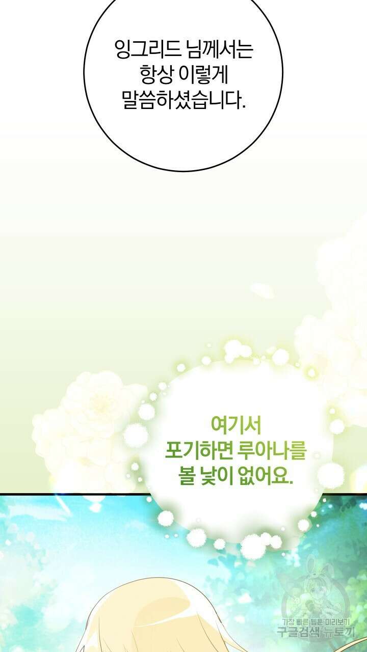 맛본 김에 꿀꺽! 48화 37