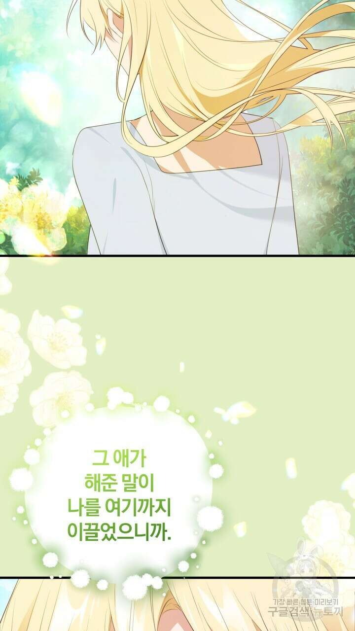 맛본 김에 꿀꺽! 48화 38