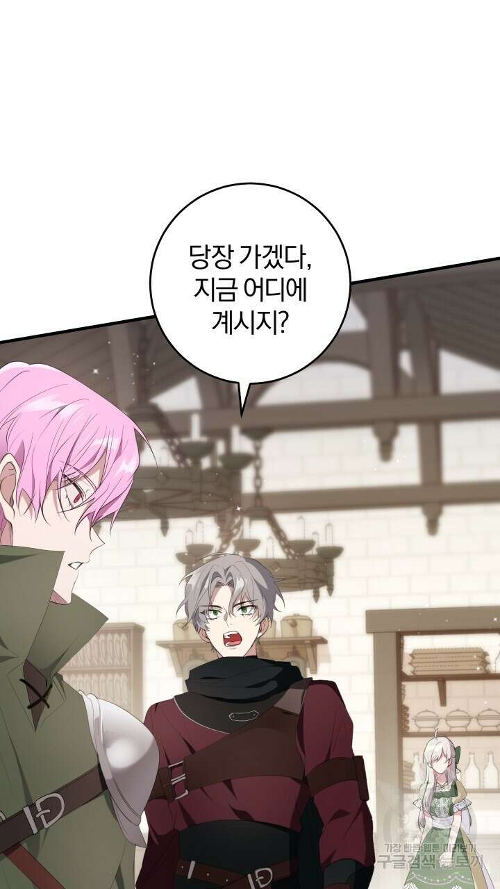 맛본 김에 꿀꺽! 48화 44