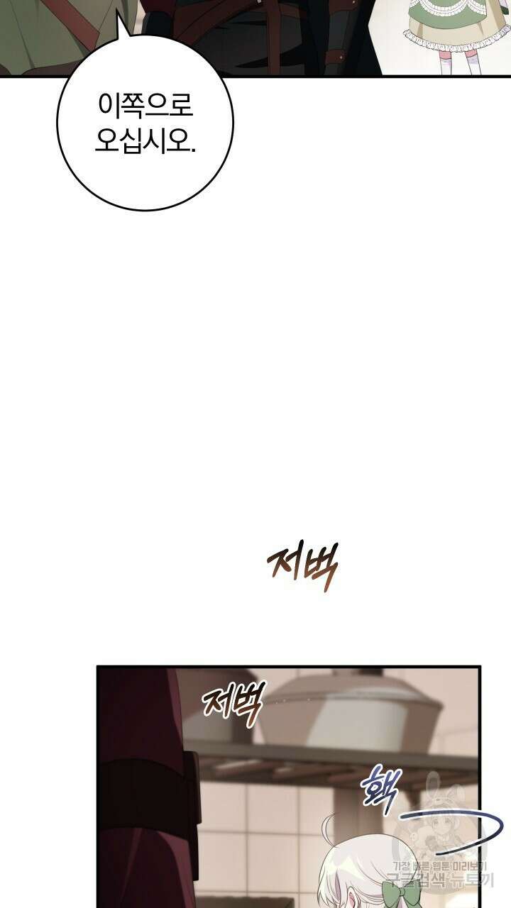맛본 김에 꿀꺽! 48화 45