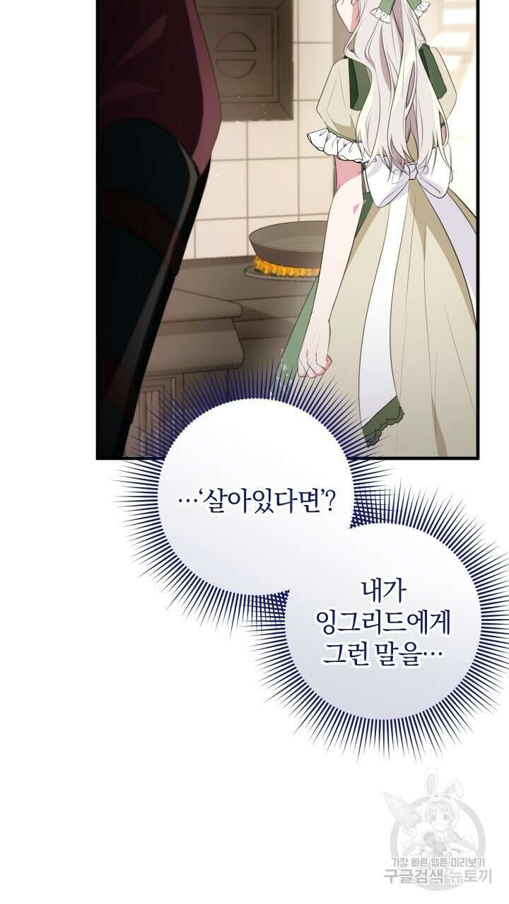 맛본 김에 꿀꺽! 48화 46