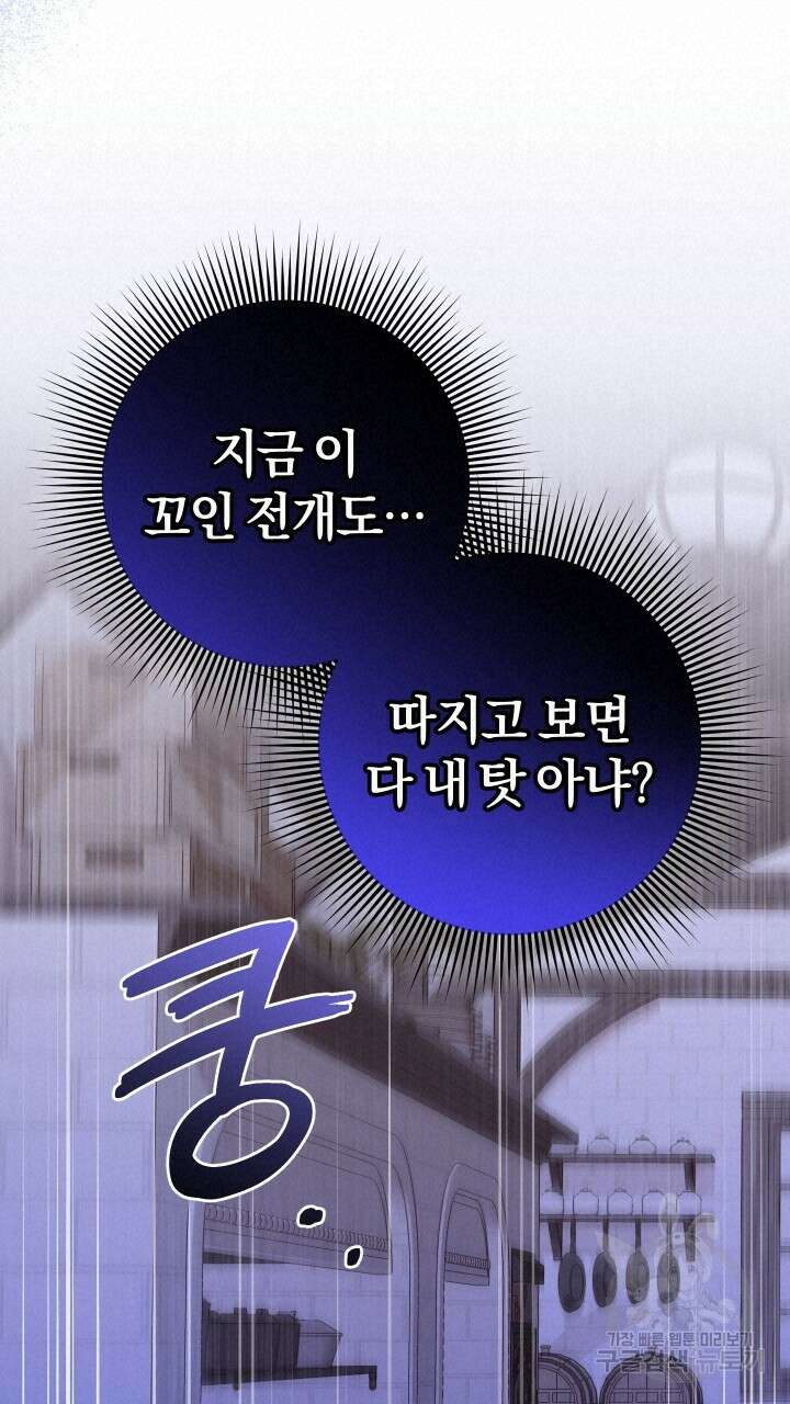 맛본 김에 꿀꺽! 48화 51