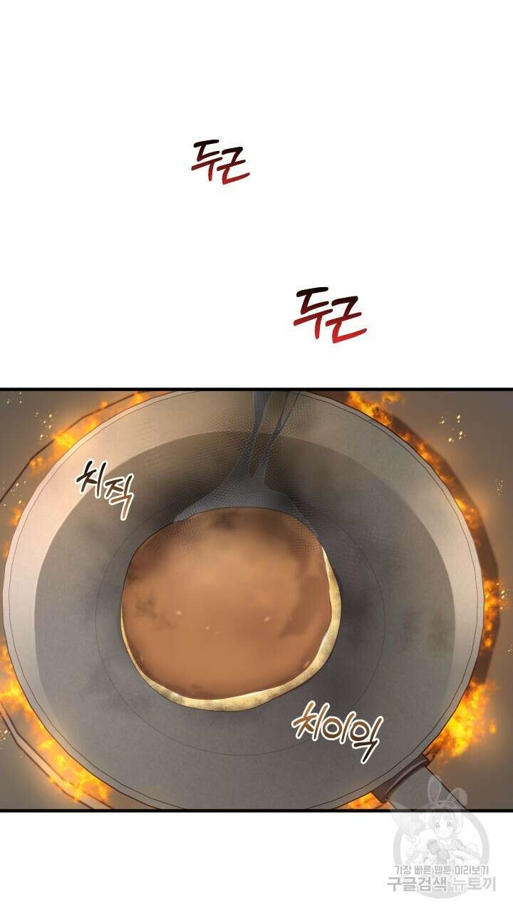 맛본 김에 꿀꺽! 48화 54