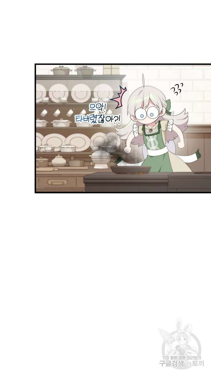 맛본 김에 꿀꺽! 48화 58