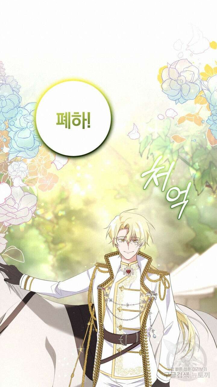 맛본 김에 꿀꺽! 48화 68