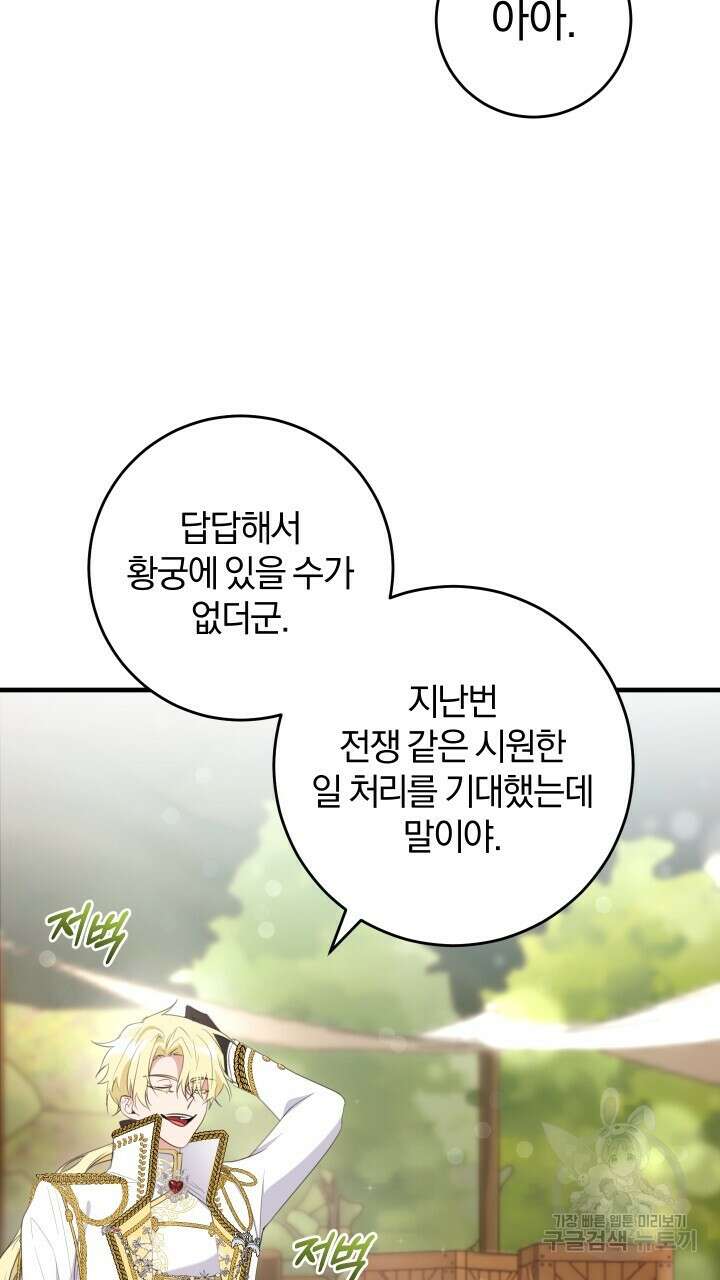 맛본 김에 꿀꺽! 48화 71