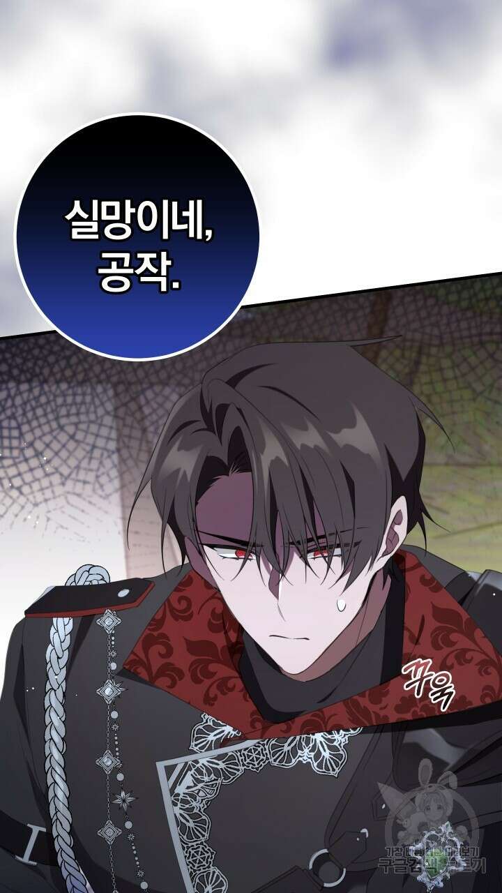 맛본 김에 꿀꺽! 48화 74