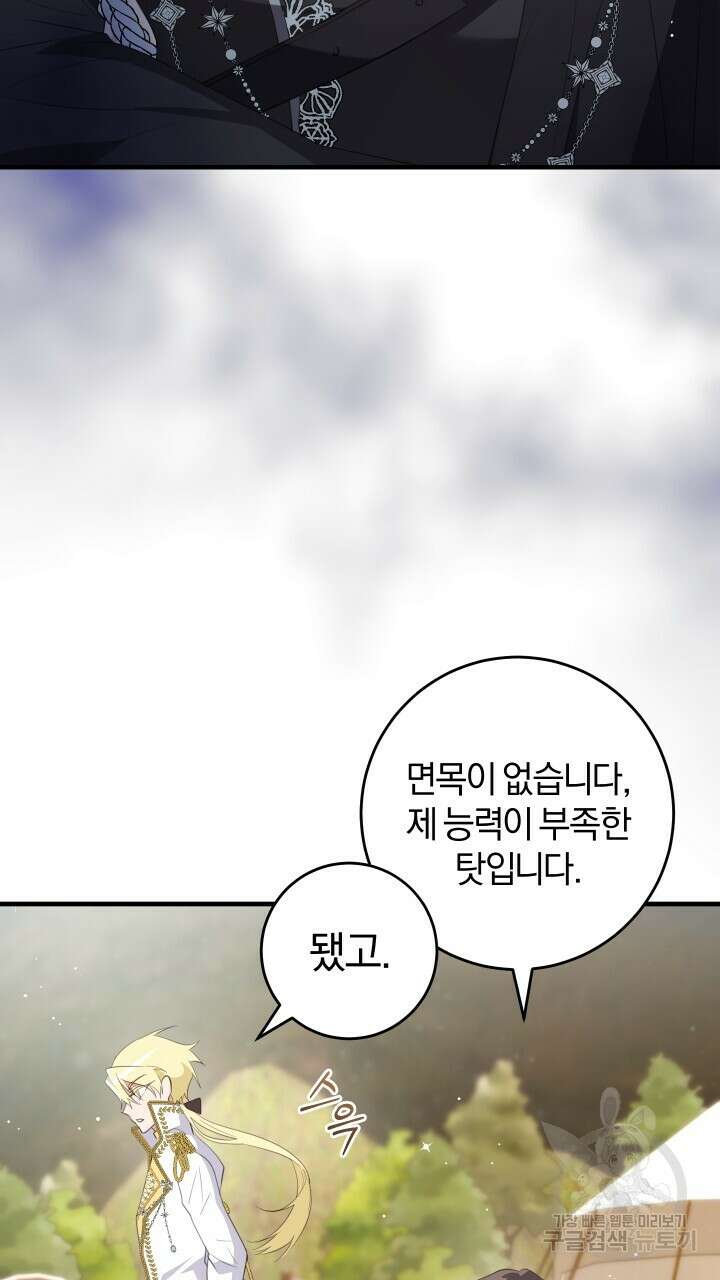 맛본 김에 꿀꺽! 48화 75