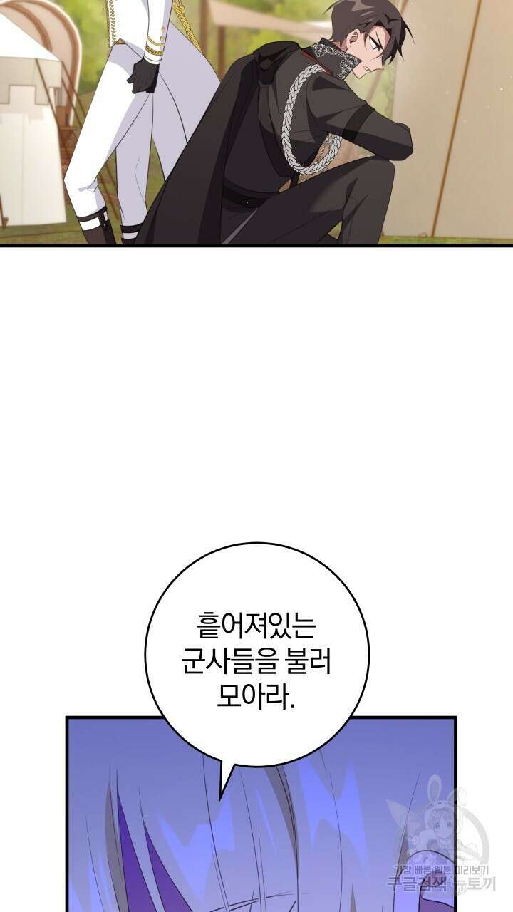 맛본 김에 꿀꺽! 48화 76