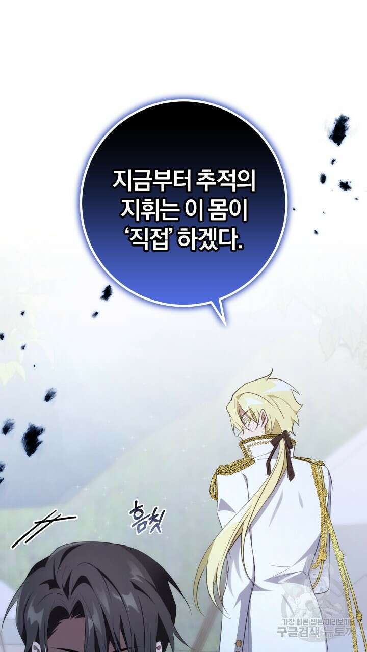 맛본 김에 꿀꺽! 48화 78