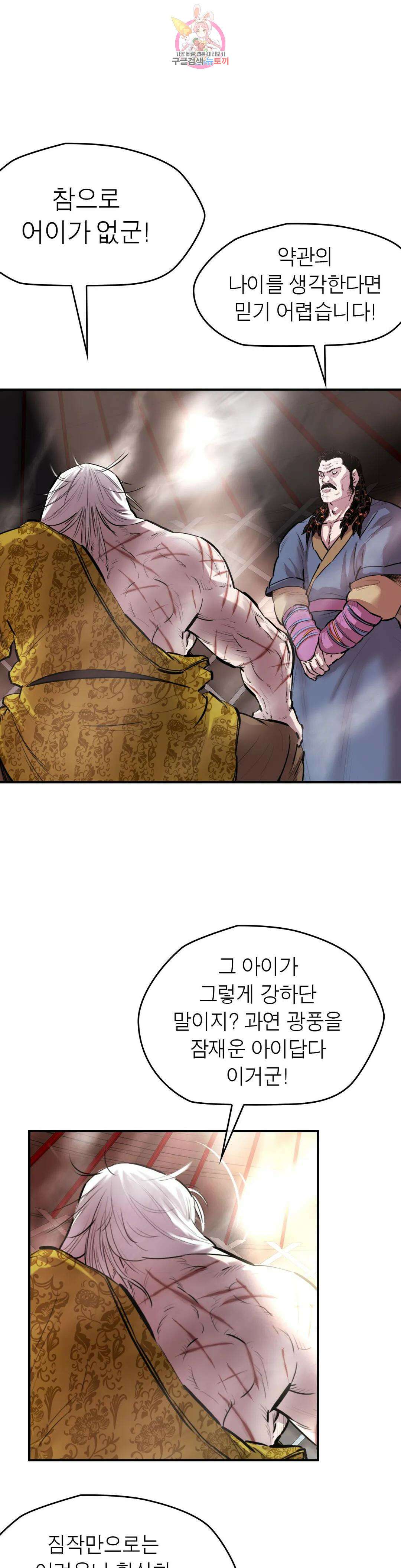 권왕무적 343화 3