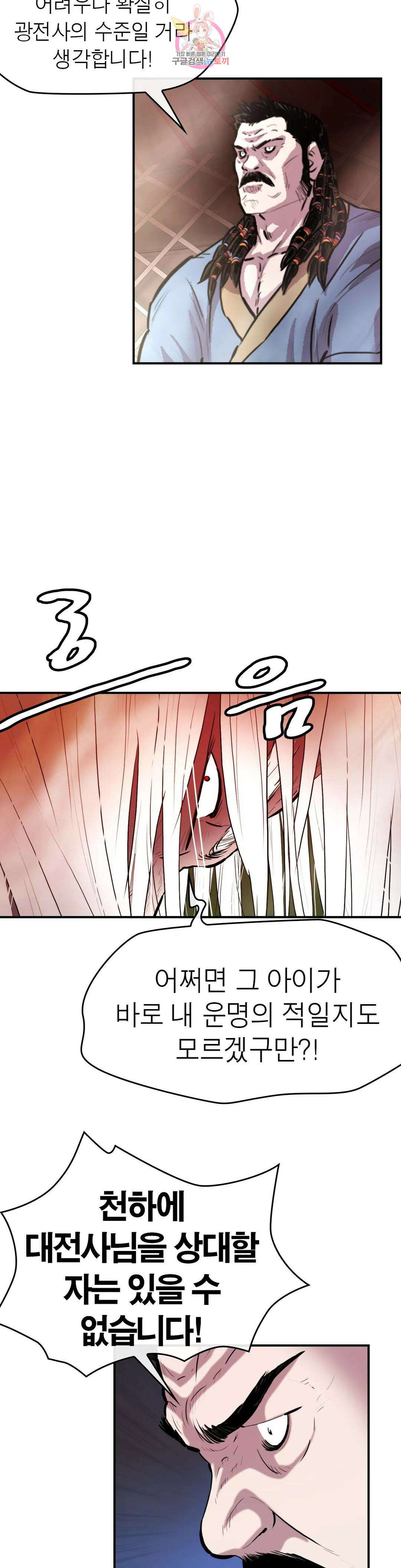 권왕무적 343화 4