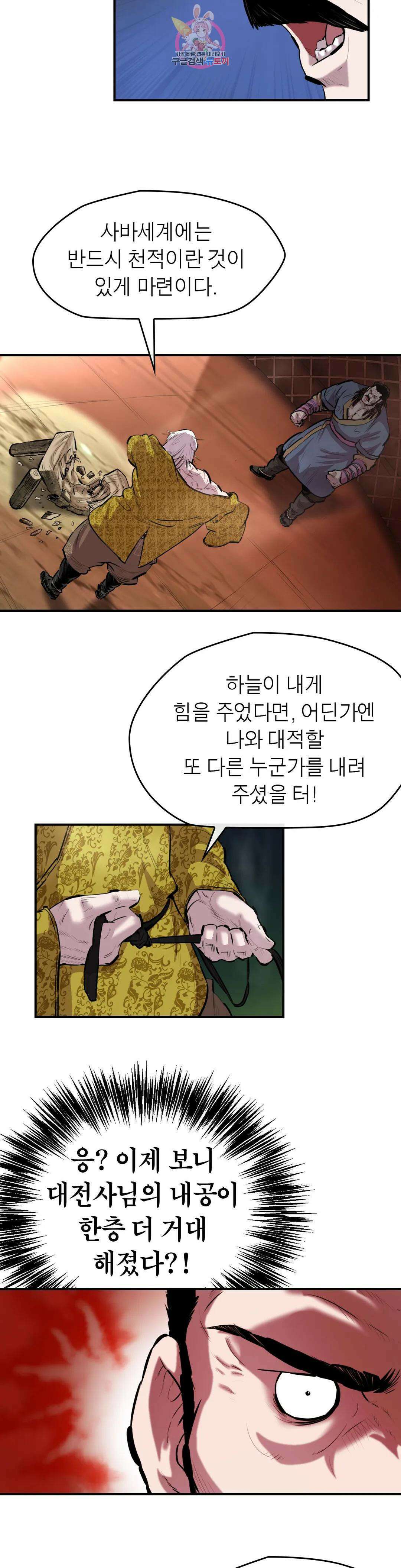 권왕무적 343화 5