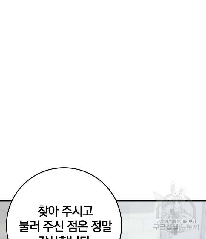 위대한 가문의 검술 천재가 되었다 50화 11