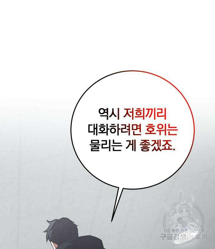 위대한 가문의 검술 천재가 되었다 50화 15