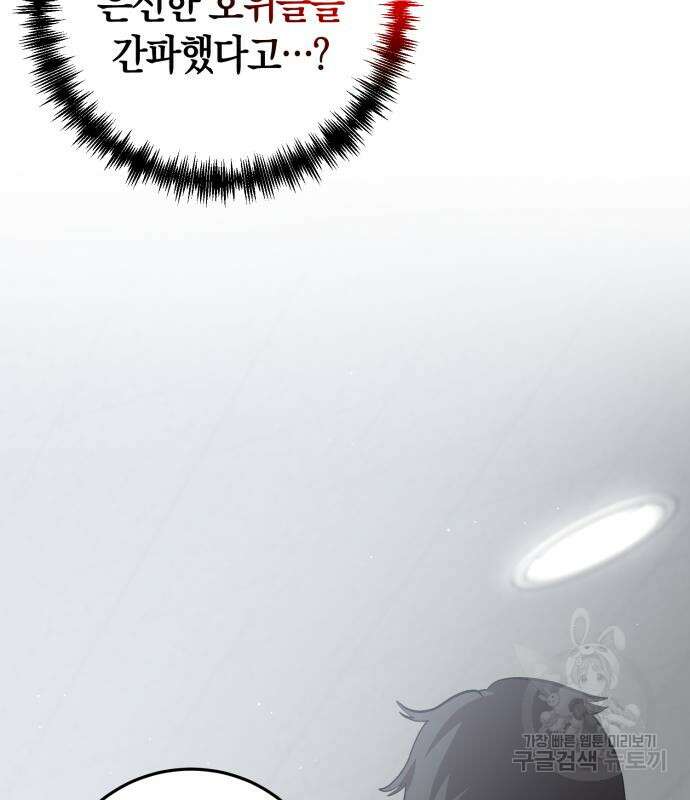 위대한 가문의 검술 천재가 되었다 50화 19