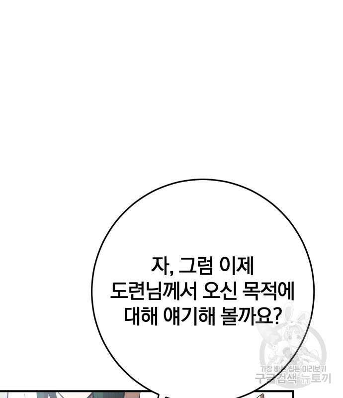 위대한 가문의 검술 천재가 되었다 50화 26