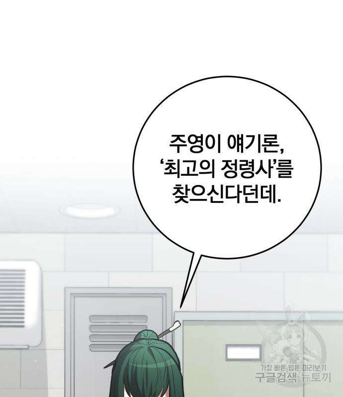 위대한 가문의 검술 천재가 되었다 50화 28