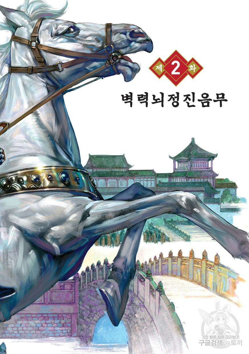 철장종횡 [컬러/고화질] 4화 2