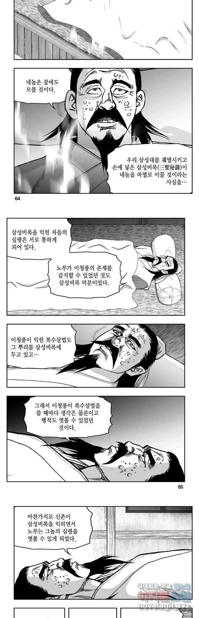 몽유강호 50화 3