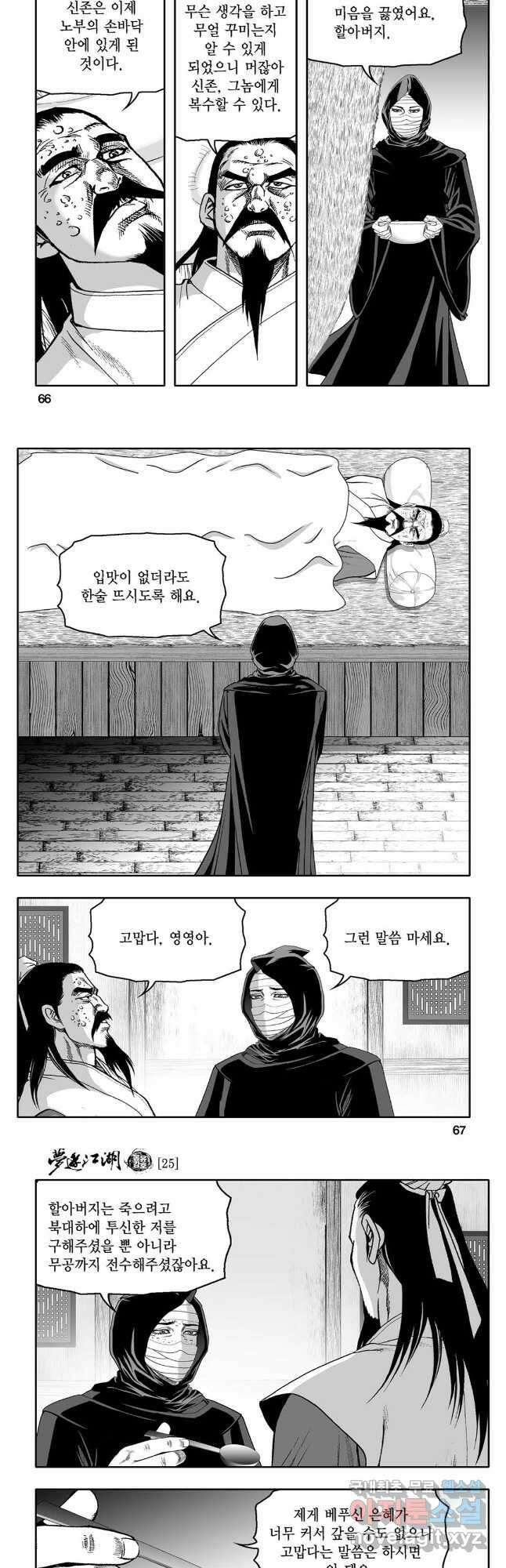 몽유강호 50화 4
