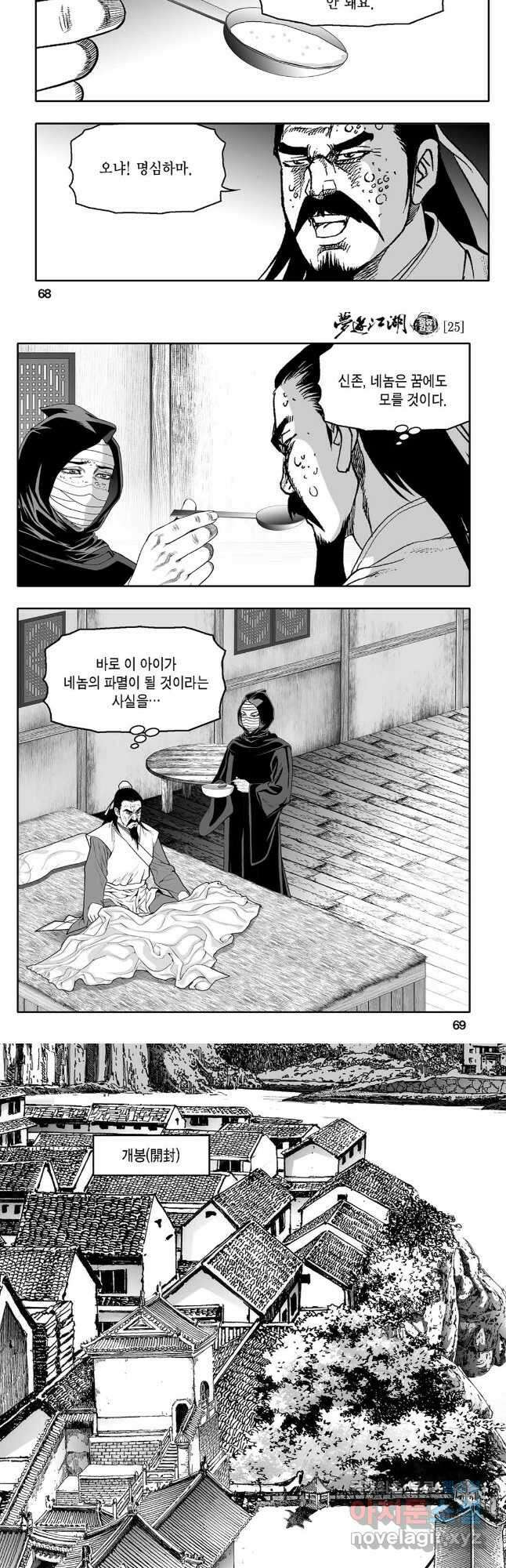 몽유강호 50화 5