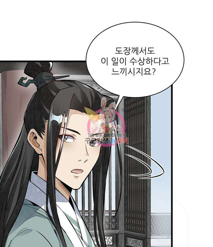 난가기연 76화 1