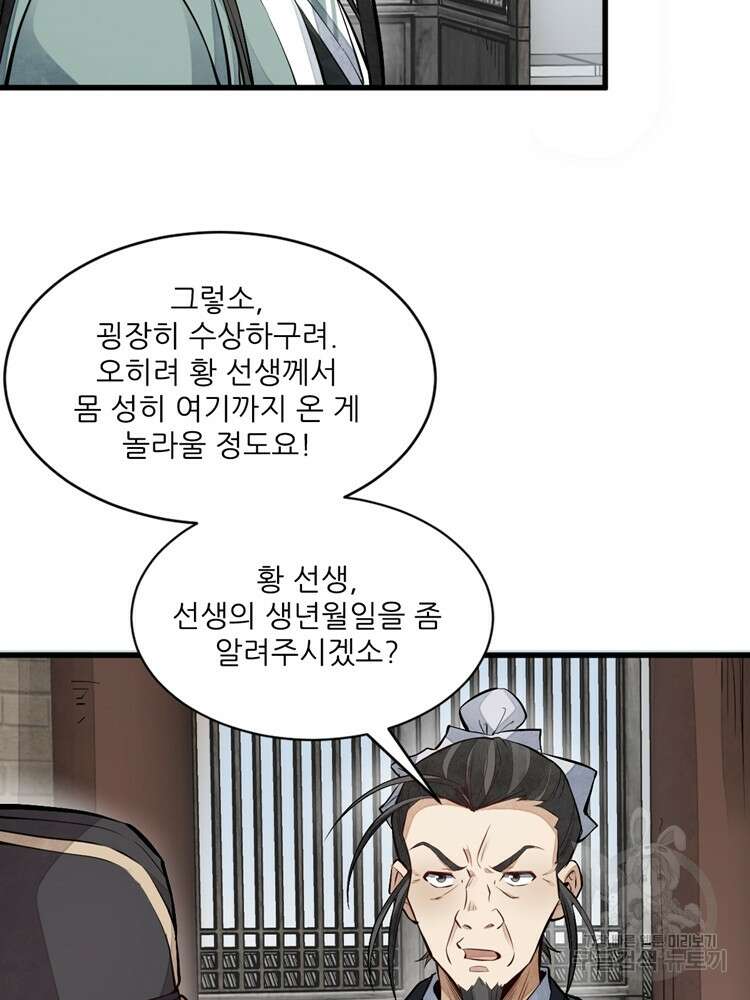 난가기연 76화 2